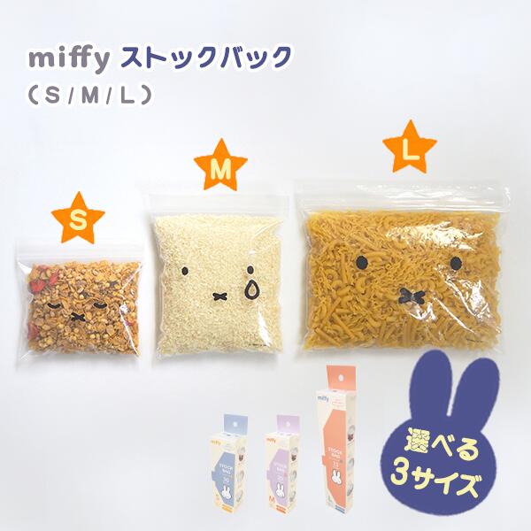 miffyストックバッグ S M Lサイズ / オカトー 仕様 Sサイズ サイズ：約ヨコ170×タテ165×厚み0.06mm 入り数：30枚入 Mサイズ サイズ：約ヨコ180×タテ225×厚み0.06mm 入り数：20枚入 Lサイズ サイズ：約ヨコ270×タテ225×厚み0.06mm 入り数：13枚入 全サイズ共通 材質：ポリエチレン樹脂 耐冷温度：-30℃ 耐熱温度：70℃ 生産国：中国 ※WEB上のため、実物と画像の色が、多少違う点がございます。ご理解ください。 ※商品仕様・サイズ・パッケージ等は変更する場合があります。 ※ご注文日より通常2~14日以内の発送となります。 商品の特徴 ミッフィーのお顔がプリントされたジップバッグです。 Wジッパーで液漏れ防止！冷蔵・冷凍にも対応してます。 サイズによってお顔の表情が違い全種類コンプリートしたくなります♪ 食品以外にも、お子様のお着換えや旅行の小物入れなど 色んなシーンで活用できます。 オカトー OKATOmiffyストックバッグ sサイズ 30枚入 Mサイズ 20枚入 Lサイズ 13枚入 ミッフィー ブルーナ dickbruna Dick Bruna キャラクター 保存袋 フリーザー ジッパー バッグ パック ジップ 食品保存袋 仕分け袋 wジッパー 液漏れ防止 冷凍 冷蔵 作り置き キッチン用品 キッチン消耗品 台所用品 台所消耗品 料理 冷蔵保存 冷凍保存 旅行 トラベルグッズ 機内用 メイク入れ ジム 着替え 子供服 オムツ ちょっとした小物 レシート キャラグッズ キャラクターグッズ かわいい シンプル 料理グッズ うさぎ プレゼント ママ友 プチギフト お返し ちょっとしたお返し 1人暮らし 大人可愛い 便利 便利グッズ キッチン雑貨 北欧 透明 クリア 季節の贈り物に 父の日 母の日 敬老の日 孫の日 御中元 敬老の日 ハロウイン クリスマス 冬ギフト お歳暮 お年賀 お正月 年末年始 バレンタイン ホワイトデー 日々の心づかい、ちょっとした手みやげに 御祝 御礼 御挨拶 粗品 お使い物 贈答品 ギフト プレゼント お土産 手土産 贈りもの 進物 お返し お祝いや内祝いなど祝儀の品に 引き出物 お祝い 内祝い 結婚祝い 出産祝い 引き菓子 快気祝い プチギフト お誕生日 七五三 進学内祝 入学内祝ミッフィーのお顔がプリントされたジップバッグです。 Wジッパーで液漏れ防止！冷蔵・冷凍にも対応してます。 サイズによってお顔の表情が違い全種類コンプリートしたくなります！ 食品以外にも、お子様のお着換えや旅行の小物入れなど 色んなシーンで活用できます。 オカトーの商品はコチラ