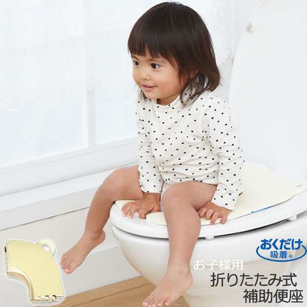 【ポイント最大45.5倍】日本製 お子様用 折りたたみ式補助便座 R-42 収納袋付[サンコー]おでかけ トイレトレーニング【ポイント10倍】【フラリア】のサムネイル