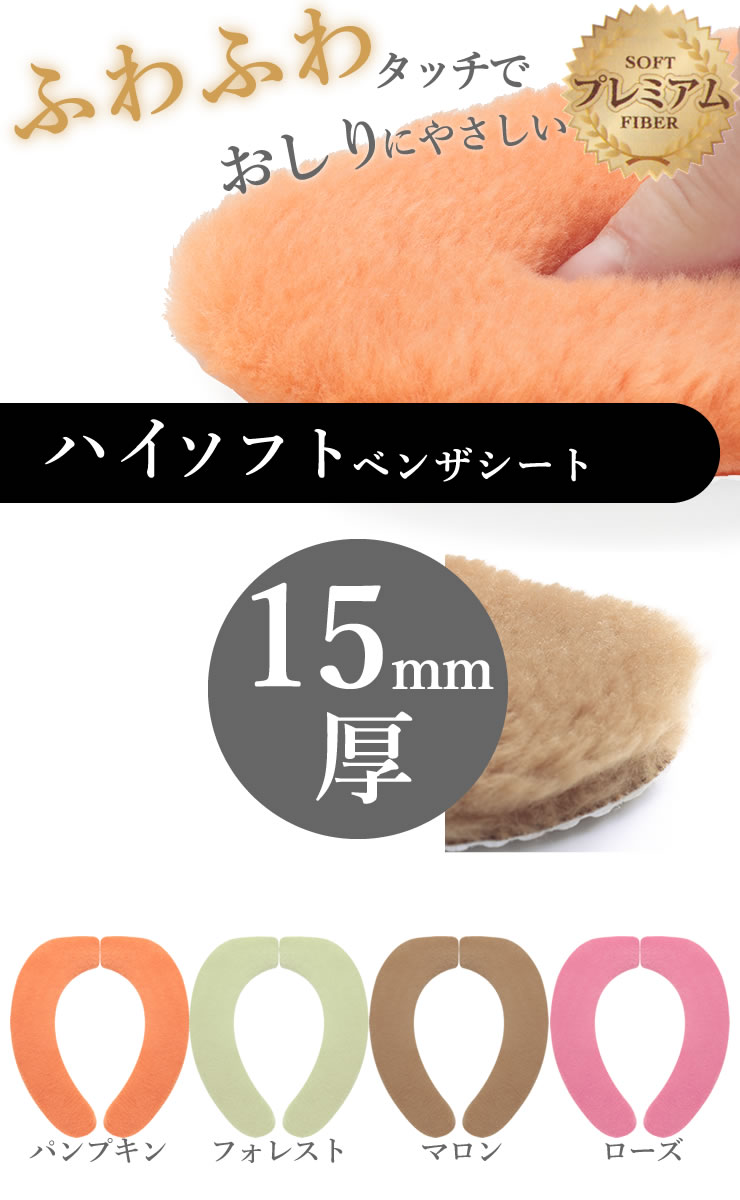 便座シート 15mm厚 ふわふわタッチ ハイソ...の紹介画像2