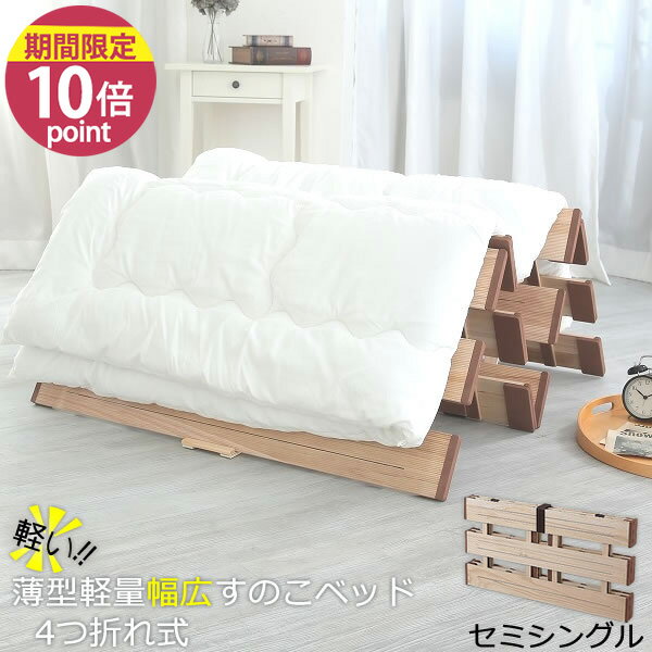 折りたたみすのこベッド[薄型軽量幅広すのこベッド...の商品画像