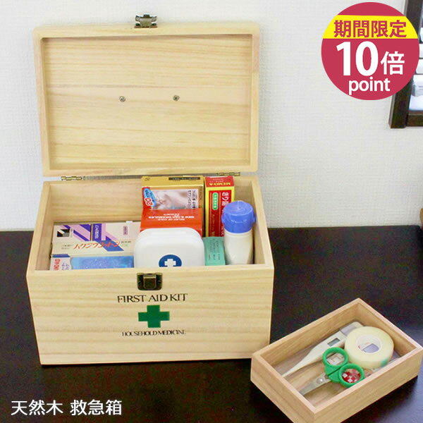 天然木 救急箱 YKY-25［オスマック］軽い 天然木 桐材 お薬の保管 調湿効果 トレー 小物収納 裁縫道具【送料無料】【ポイント10倍】【フラリア】