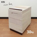 米びつ　桐製ライスボックス　30kg / オスマック 仕様 サイズ：約幅30×奥行44.5×高さ46cm 材質：本体/天然木桐材、取っ手、脚部/パイン材（ラッカー塗装） 重量：約3.1kg 構造：完成品 原産国：中国 ※WEB上のため、実物と画像とで色など、多少違う点がございますのでご理解ください。 ※商品仕様・サイズ等は変更する場合があります。 ※ご注文日より通常5営業日以内に発送(土日祝日を除く)となります。 商品の特徴 桐の力でお米を美味しく収納、虫を寄せ付けにくい成分も含まれており、お米をしっかりと守ります。 開口部を大きくとっているので、お米が非常に出しやすい。便利なスコップ型1合マス付き！ オスマック 桐 ライスボックス 米びつ キャスター付 防虫 和風 米 保存 ricebox 季節の贈り物に 父の日 母の日 敬老の日 孫の日 御中元 敬老の日 ハロウイン クリスマス 冬ギフト お歳暮 お年賀 お正月 年末年始 バレンタイン ホワイトデー 日々の心づかい、ちょっとした手みやげに 御祝 御礼 御挨拶 粗品 お使い物 贈答品 ギフト プレゼント お土産 手土産 贈りもの 進物 お返し お祝いや内祝いなど祝儀の品に 引き出物 お祝い 内祝い 結婚祝い 出産祝い 引き菓子 快気祝い プチギフト お誕生日 七五三 進学内祝 入学内祝#RELATED GOODS/関連商品 桐製ライスボックス5kg 5,720円(税別) 桐製ライスボックス10kg 7,480円(税別) 桐製ライスボックス20kg 10,230円(税別) 桐製ライスボックス30kg 12,100円(税別)