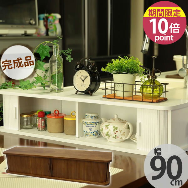 ジャバラ扉式キッチンカウンター上収納庫 90cm幅 KTX-90［オスマック］完成品 キッチン ダイニング 調味料 小物【ポイント10倍】【フラリア】