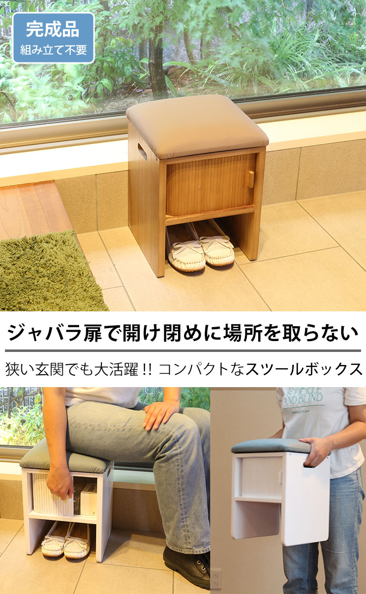 収納付き椅子[天然木桐製ジャバラ扉のスツールボックス]オスマック ジャバラ式扉 椅子 腰掛け スツール オットマン 天然木 桐 収納 靴履き 玄関 リビング ソファ ブラウン ホワイト 茶色 白色 白 完成品【フラリア】【ポイント10倍】 [2]