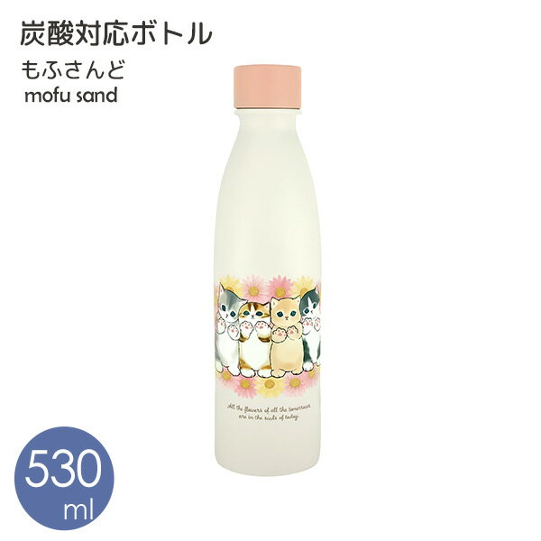 【ポイント最大46倍】 mofusand 炭酸ボトル 550ml おはな [東亜金属] 保温 保冷 もふさんど 猫 ねこ ぢゅの ステンレスボトル 水筒 炭酸 炭酸飲料 炭酸水対応 炭酸対応ボトル 真空二重 直飲み 53-2161【フラリア】【ポイント2倍】