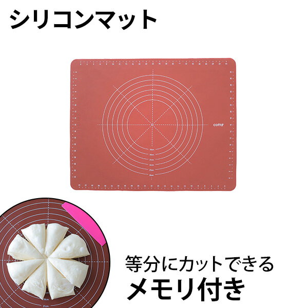 cotta パンこねマット［ヒラカワ］パンマット メモリ付き 練り台 シリコン製 パン作り お菓子作 ...