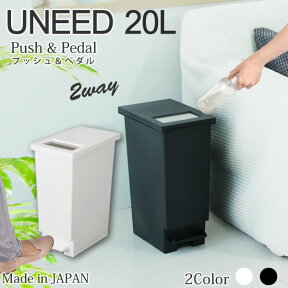 【ポイント最大47倍】ゴミ箱 ユニード プッシュ＆ペダルペール 20L 20l 20S［新輝合成］ごみ箱 ふた付き ダストボックス スリム ふた付 キッチン おしゃれ 2way ツーウェイ【ポイント10倍】【フラリア】