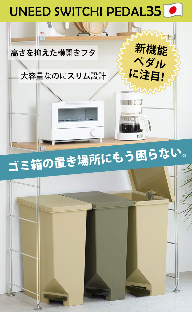 ゴミ箱 [棚下・カウンター下にも置けるペダルペール35 2個セット] 日本製 35L ペダル式 ふた付き キッチン スリム 奥行25 カウンター下 ダストボックス おしゃれ [新輝合成] カーキベージュ カーキグリーン 【ポイント2倍】【フラリア】
