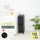 ユニード 多段スリムペール2段 ゴミ箱 キッチンペール 10L×2段 スリット入り 最大4分別 キャスター付 簡単移動 隙間収納 キッチン 新生活 北欧 日本製...