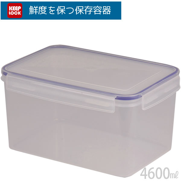 【ポイント最大46倍】キープロック 鮮度を保つ保存容器長方形（4600ml）HB-592[パール金属]【ポイント2倍】【フラリア】[PNG10]