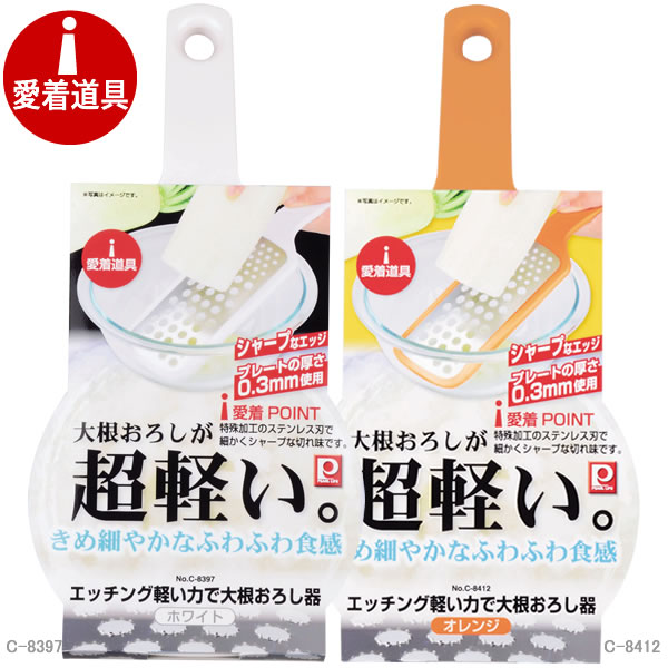 【ポイント最大46倍】愛着道具 エッチング軽い力で大根おろし器[パール金属]【ポイント2倍】【フラリア】[PNG10]