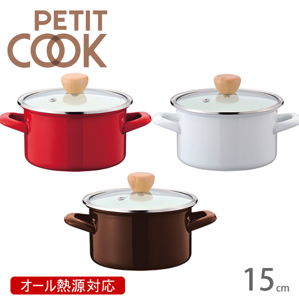 【ポイント20倍】オール熱源対応 プチクック ホーロークックポット 15cm[パール金属]ガラス蓋 ちょっとだけの時に！ 保存できる【フラリア】