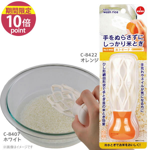 【ポイント10倍】愛着道具 米トギーナ[パール金属]【フラリア】