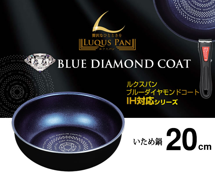 ルクスパン ブルーダイヤモンドコートIH対応い...の紹介画像2