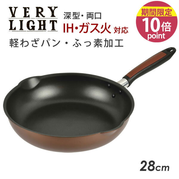 Ih Incompatible - 【ポイント10倍】軽わざパン ふっ素加工 IH対応 両口深型フライパン28cm HB-3034[パール金属]IH・ガス対応【フラリア】