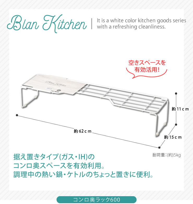 コンロ奥の置き場所が決まる！ブランキッチン コンロ奥ラック600 HB-360の使い道を由比さん目線でチェック 商品画像 2
