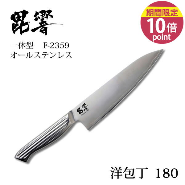 【ポイント10倍】オールステン割り込み洋包丁180 毘響 F-2359 [パール金属] 一体型 刃渡り約18cm おしゃれ 便利【フラリア】