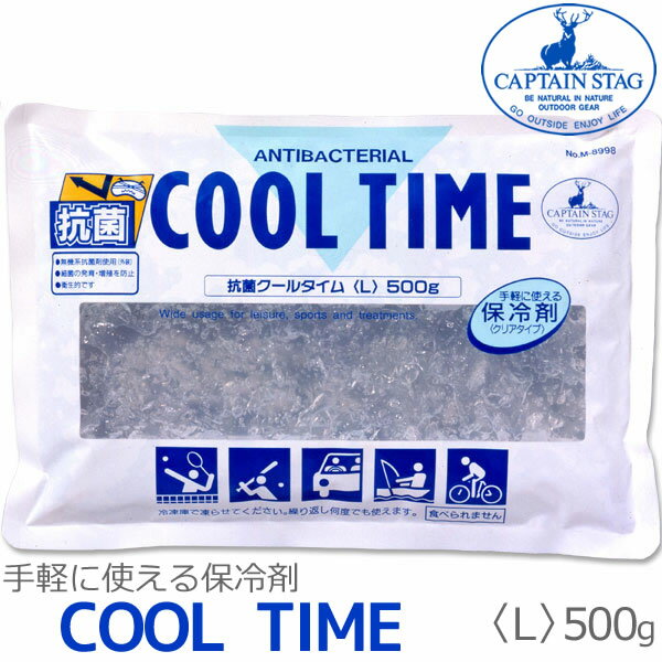 【ポイント最大35倍】手軽に使える保冷剤 抗菌 COOL TIME（クールタイム）L 500g M-8998[パール金属]【ポイント10倍】【フラリア】