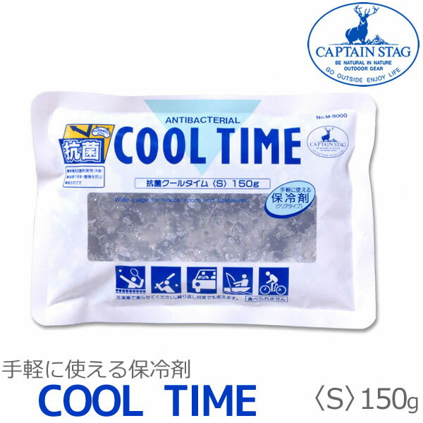 【ポイント最大35倍】手軽に使える保冷剤 抗菌 COOL TIME（クールタイム）S 150g M-9000[パール金属]【ポイント10倍】【フラリア】