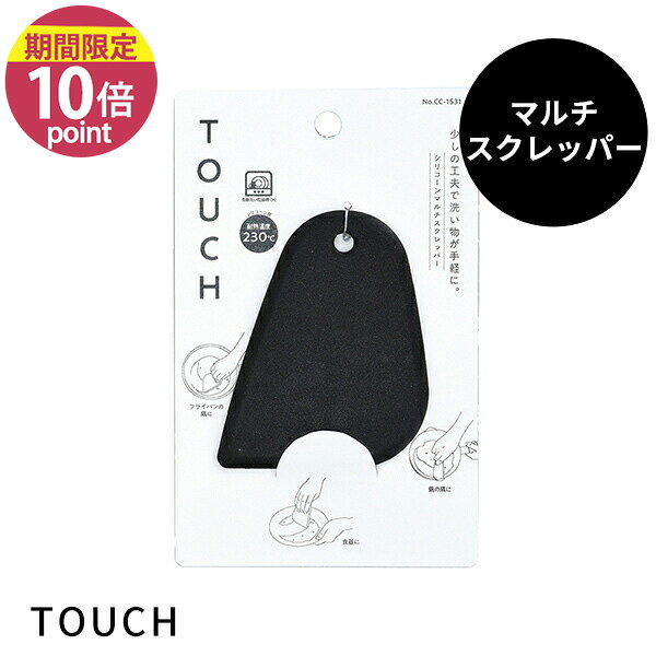 スクレッパー [TOUCH st シリコーンマルチスクレッパー BLACK ] [パール金属] ヘラ ゴムベラ スパチュラ 洗いやすい 熱に強い 密着 シリコン 耐熱 食洗機対応 くろ 黒 シンプル 使いやすい 製菓 CC-1531【ポイント10倍】【フラリア】
