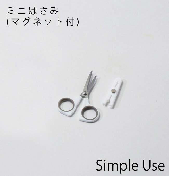 Simple use ミニはさみ マグネット付 パール金属 仕様 ■サイズ：約全長140×幅40×高さ40mm ■重さ：約126g ■素材 金属部：ステンレス鋼 ハンドル：ポリプロピレン（耐熱温度約110℃） ソフトハンドル：熱可塑性エラストマー（耐熱温度約110℃） サヤ：ポリプロピレン（耐熱温度約110℃） その他の材料：マグネット ■生産国：中国 ■食洗機対応(サヤは除く) ■注意事項 つけ置き洗いは使用しないでください。 サヤは食器洗い乾燥機には使用しないでください。 ※WEB上のため、実物と画像の色が、多少違う点がございます。ご理解ください。 ※商品仕様・サイズ・パッケージ等は変更する場合があります。 商品の特徴 マグネット付きで冷蔵庫にくっつけてすぐに使えます。収納にも困りません。 刃先の長さが違うのでまるでカッターナイフのように使えます。 小袋の開封や、豆腐のパックを切ったり、クラフトテープのカットに便利です。 肌なじみのよいソフトグリップです。 はさみ本体は食器洗い乾燥機対応なので、お手入れも簡単です。 パール金属 ミニはさみ マグネット付き パール金属 Simple use カッター 食洗機対応 磁石付き くっつく コンパクト ステンレス製 便利 収納に困らない 袋 小袋 ゼリー 豆腐のパック クラフトテープ テープ 段ボール キッチン 台所 厨房 職場 シンプル キッチン用品 キッチンツール 事務用品 オフィス用品 ミニキッチンバサミ 一手間を減らす CC-1630 ホワイト 季節の贈り物に 父の日 母の日 敬老の日 孫の日 御中元 敬老の日 ハロウイン クリスマス 冬ギフト お歳暮 お年賀 お正月 年末年始 バレンタイン ホワイトデー 日々の心づかい、ちょっとした手みやげに 御祝 御礼 御挨拶 粗品 お使い物 贈答品 ギフト プレゼント お土産 手土産 贈りもの 進物 お返し お祝いや内祝いなど祝儀の品に 引き出物 お祝い 内祝い 結婚祝い 出産祝い 引き菓子 快気祝い プチギフト お誕生日 七五三 進学内祝 入学内祝