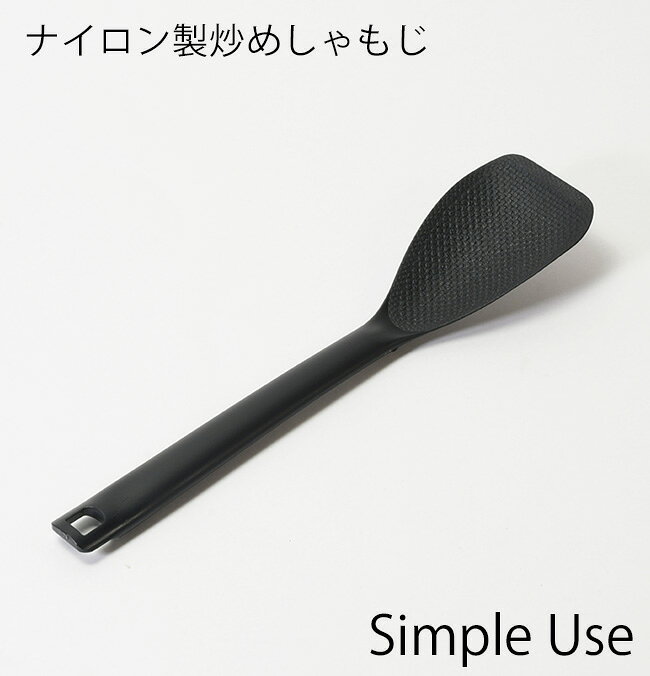 ターナー [ナイロン製炒めしゃもじ] 日本製 食洗機対応 すくいやすい こぼれにくい こびりつきにくい 料理 炒め物 キッチンツール キッチン用品 よそう 盛り付け CC-1684 ブラック【フラリア】【ポイント2倍】[パール金属]