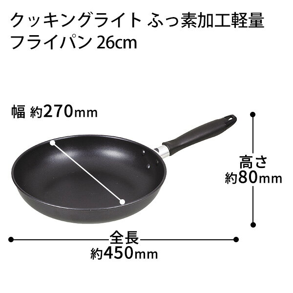 Fralya -フラリア-のクッキングライト ふっ素加工軽量フライパン26cm HB-4029 [パール金属] ガス火専用 フライパン ガス火 ガスコンロ 調理器具 フッ素コーティング 軽い【フラリア】【ポイント10倍】｜アングル2