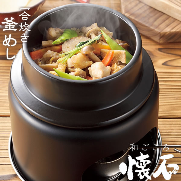 一人鍋［和ごころ懐石 陶器製釜めしコンロ付セット(1合炊き) HB-5223] ひとり鍋 一人用 1合 ひとり 釜飯 簡単 お手軽 鍋料理 電子レンジ オーブン［パール金属] 