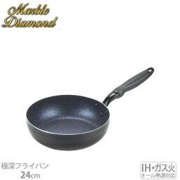 【ポイント最大47倍】IH対応 ミッドナイトマーブル 極深フライパン 24cm HB-5697 [パール金属]マーブルコート×ダイヤモンドコーティング オール熱源対応 IH ガス 金属ヘラOK 耐久性【ポイント2倍】【フラリア】[PNG02]