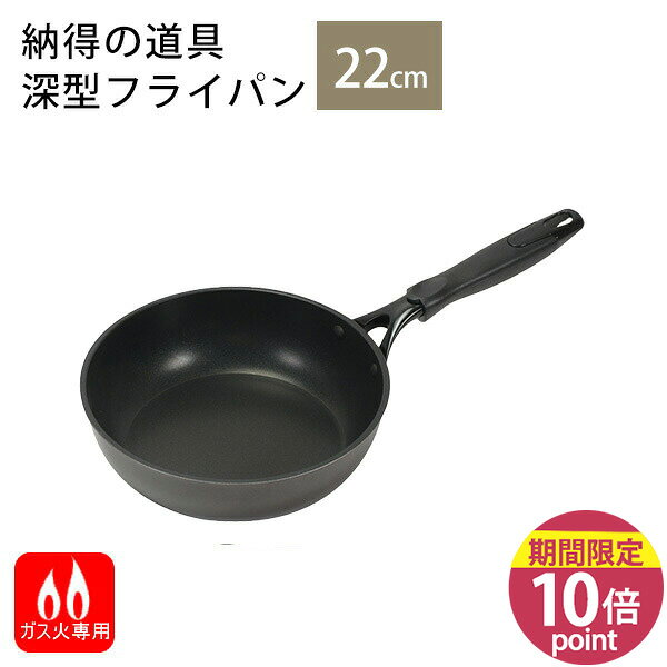 乐天商城 - 納得の道具 ふっ素ハード加工深型フライパン22cm HB-6976 [パール金属] ガス火専用 ガスコンロ専用 フッ素コーティング 調理器具 金属ヘラOK【フラリア】【ポイント10倍】