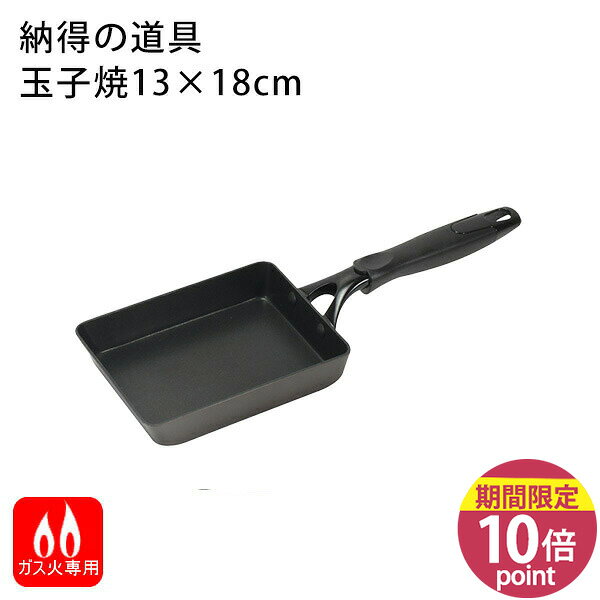 納得の道具ふっ素ハード加工玉子焼1...