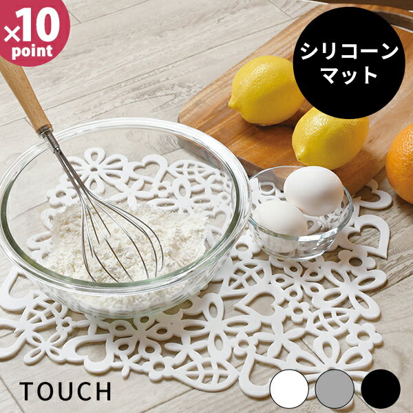 シリコンマット[TOUCH st シリコーンマット] [パール金属] キッチン クロス ランチョンマット すべり止..