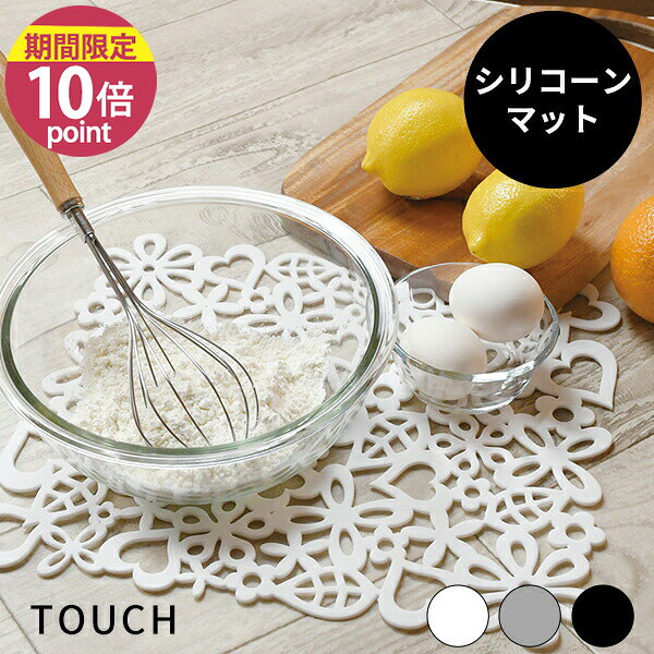 乐天商城 - シリコンマット[TOUCH st シリコーンマット] [パール金属] キッチン クロス ランチョンマット すべり止め お手入れ簡単 シリコン 耐熱 グレー ブラック ホワイト【フラリア】【ポイント10倍】