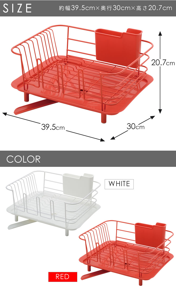 【ポイント最大46倍】水切りかご［リベラリスタ ディッシュドレイナー] キッチン 水切りラック シンクサイド 食器 水切り ラック おしゃれ かご 流れる 水切りバスケット ホワイト レッド [リス] 【フラリア】【ポイント2倍】 3
