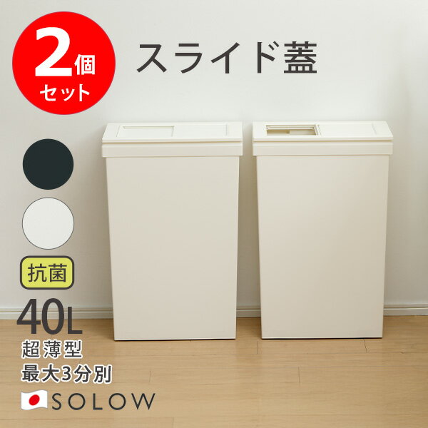 ゴミ箱[SOLOWスライドオープン...