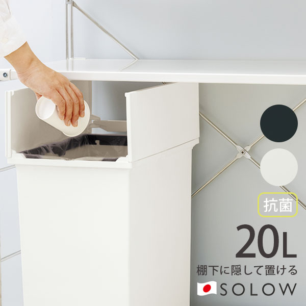 【ポイント最大47倍】 SOLOW ソロウ ペダルオープンツイン 20L(リットル) ダストボックス ペダル式ゴミ箱 観音開き 日本製 フタ付き 静音 お手入れ簡単 キャスター付 ゴミ箱 スリム [リス] ホワイト ブラック GSLW001 GSLW002 【ポイント10倍】【フラリア】 その1