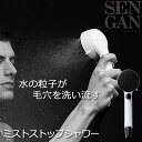 送料無料 日本製 シャワー 新ミスト洗顔 ミストストップシャワー SENGAN センガン PS3062-80XAA-D［SANEI］ABIRU 水の微粒子 毛穴 男性【ポイント10倍】【フラリア】