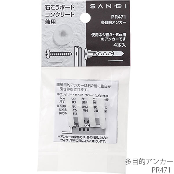 石こうボード・コンクリート兼用［多目的アンカー PR471] 4本入 日本製 緩みにくくがたつきにくい 6.4mm以上の厚さの壁に サンエイ 三栄水栓 [SANEI]【ポイント10倍】【フラリア】