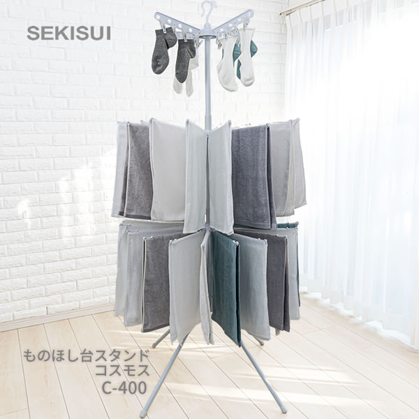 【レビュー特典付き】ものほし[ものほしスタンド コスモス C-400]パラソルタイプ ものほし タオル 小物 ハンガー 安定 4本脚 クリップ付きタオルハンガー コンパクト収納 積水樹脂[セキスイ]【フラリア】【ポイント2倍】