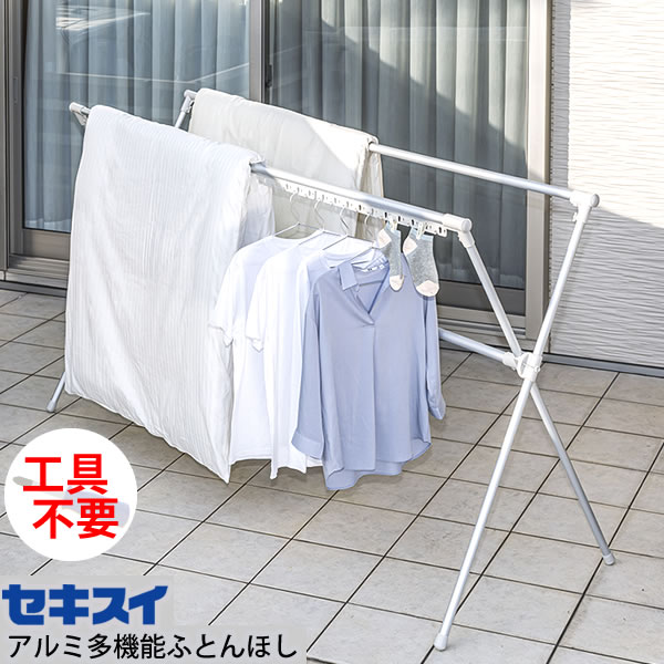 【レビュー特典付き】ふとん干し［アルミ多機能ふとんほし AFDX-100LG]物干し 4枚 工具不要 組み立て簡単 錆びにくい ものほし 積水樹脂 [セキスイ]【送料無料】【ポイント2倍】【フラリア】