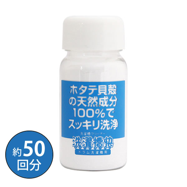 【ポイント最大35倍】洗濯槽クリーナー 洗濯槽快（ドラム洗濯機用）[清水産業]【ポイント10倍】【フラリア】