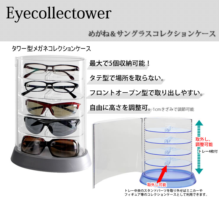 メガネを“見せてしまう”収納に。アイコレクタワーを暮らし目線でチェック 商品画像 2