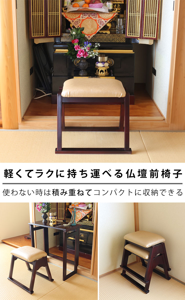 仏壇用椅子[スタッキングできる仏壇前椅子]オスマック いす 椅子 腰掛け 天然木 パイン材 積み重ねられる 軽い 持ち運びやすい クッション性抜群 安定 仏壇前 仏間 和室 畳 SDCH-4334GL ゴールド 金色【フラリア】【ポイント10倍】 [2]
