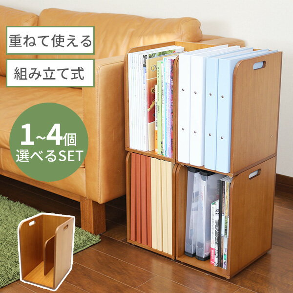 乐天商城 - まとめ買いがお得 本棚 [スタッキングできるブックラック] ブックスタンド マガジンラック 本立て 重ねられる 縦に積める 省スペース 天然木 選べる個数 絵本 教科書 部屋 子供部屋 ナチュラル ライトブラウン KWTKB-1LB [オスマック]【フラリア】【ポイント2倍】