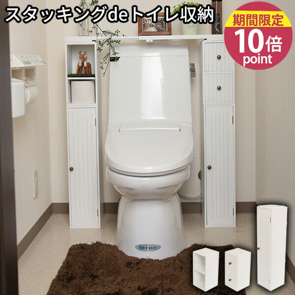 トイレ収納 ［スタッキングdeトイレ収納 オープン］［スタッキングdeトイレ収納 引き出し2段］［スタッキングdeトイレ収納 扉］オスマック 棚 隠す収納 トイレットペーパー KDM-1 KDM-2 KDM-3 ホワイト 白色【フラリア】【ポイント10倍】