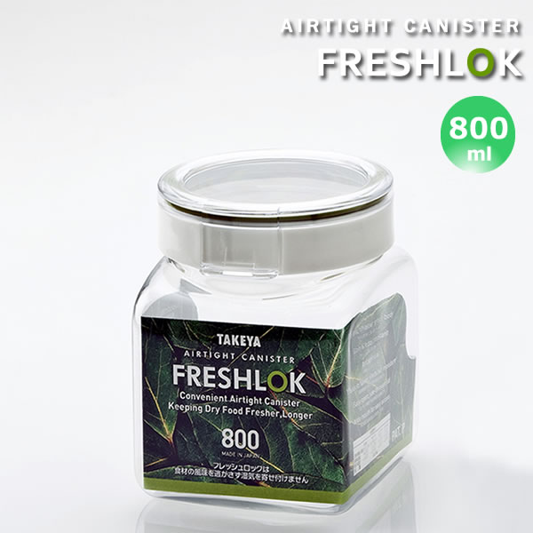 【ポイント最大35倍】【おまけ付】フレッシュロック FRESHLOK 角型 800ml [タケヤ化学工業]【ポイント10倍】【フラリア】