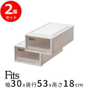 【ポイント最大34.5倍】収納ケース [フィッツケースクローゼットS-30] 2個セット カプチーノ Fits [天馬] 衣装ケース クローゼット用 引き出し 積み重ね プラスチック 日本製 衣類 収納 クローゼット 押し入れ リビング【ポイント2倍】【フラリア】