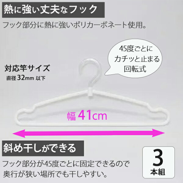 【ポイント最大43倍】UD ランドリーハンガー ホワイト 3本組 [東和産業] 洗濯ハンガー 衣類ハンガー 角ハンガー ハンガー 回転式 浴室乾燥 部屋干し ワイドタイプ シンプル 白【ポイント10倍】【フラリア】ONOss9