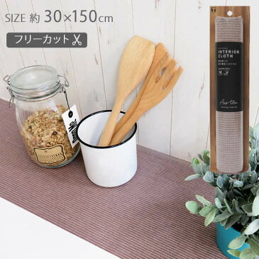 【ポイント最大43倍】AnoUse インテリアクロス ヘリン レッド [東和産業] 30×150cm 食器棚シート すべり止め 洗濯 キッチン クロス インテリアシート ランチョンマット 食器 食器棚 収納 シート 保護シート フリーカット 日本製【ポイント10倍】【フラリア】ONO