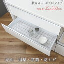 キッチンボードに敷くシート 35cm ホワイト  食器棚シート 防虫 抗菌 防カビ 消臭 引出し シンク下 収納 キッチンシート 日本製ONO